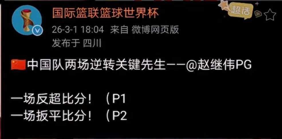 fiba国际篮联官方认证，请岭南球迷说话！赵继伟