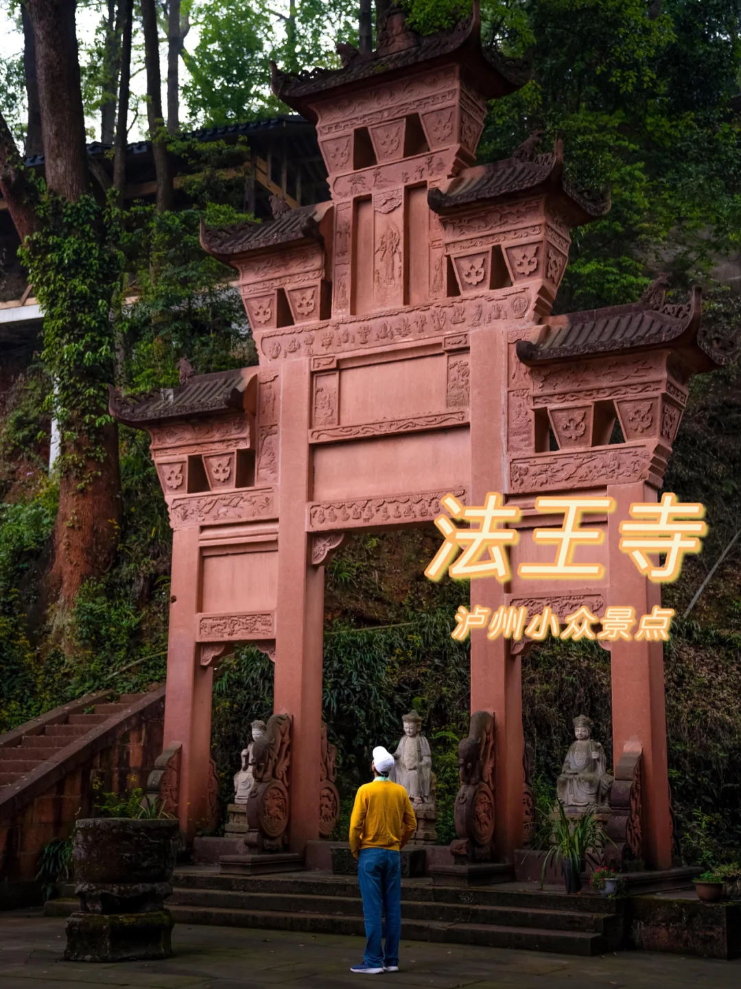 法王寺始建于唐朝中晚期，因为位置极度偏远，远离尘嚣，受人为打扰较少，使得寺内众多