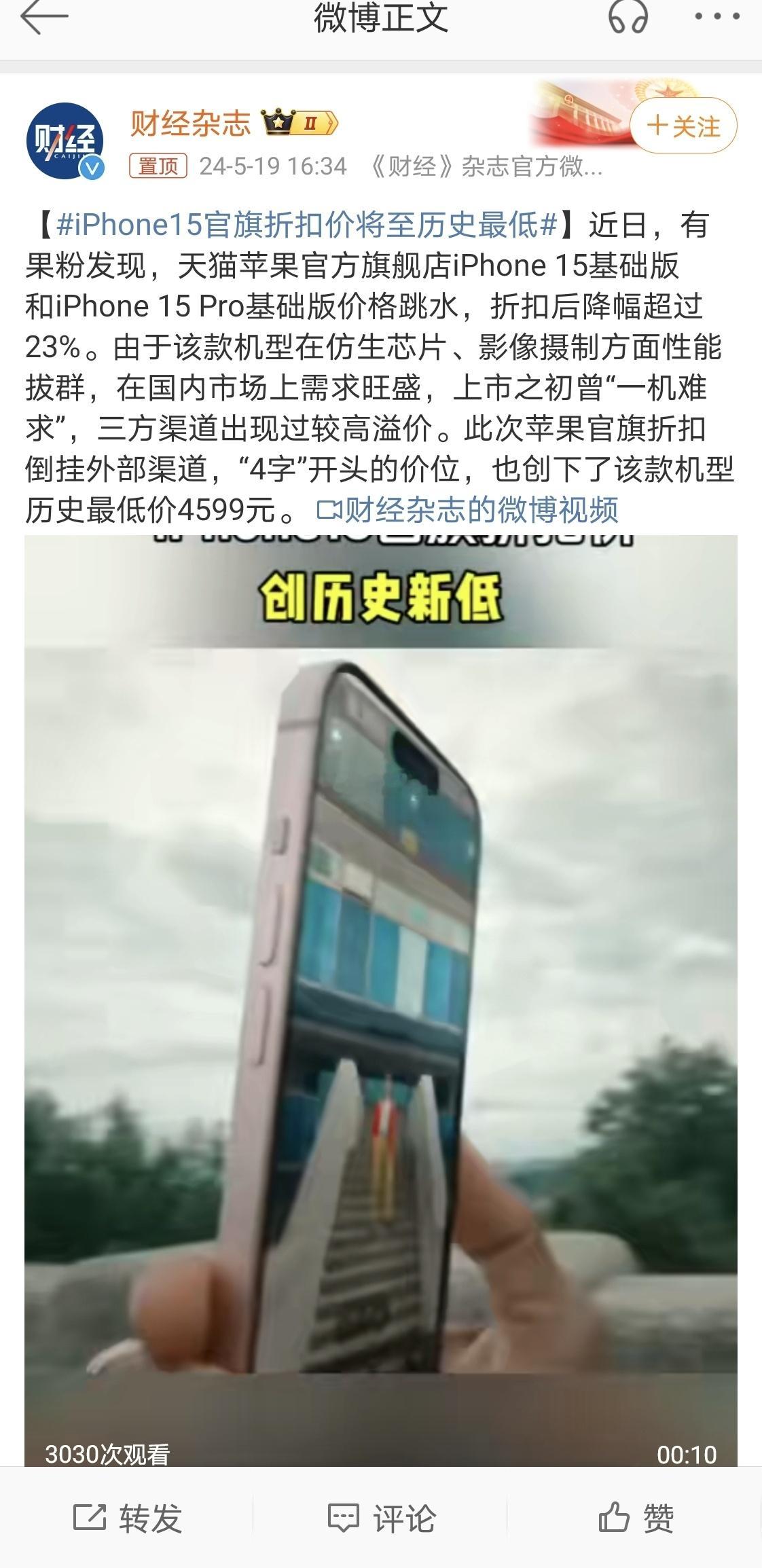 #iPhone15官旗折扣价将至历史最低#看来618是有活动，那一定要买了，不能