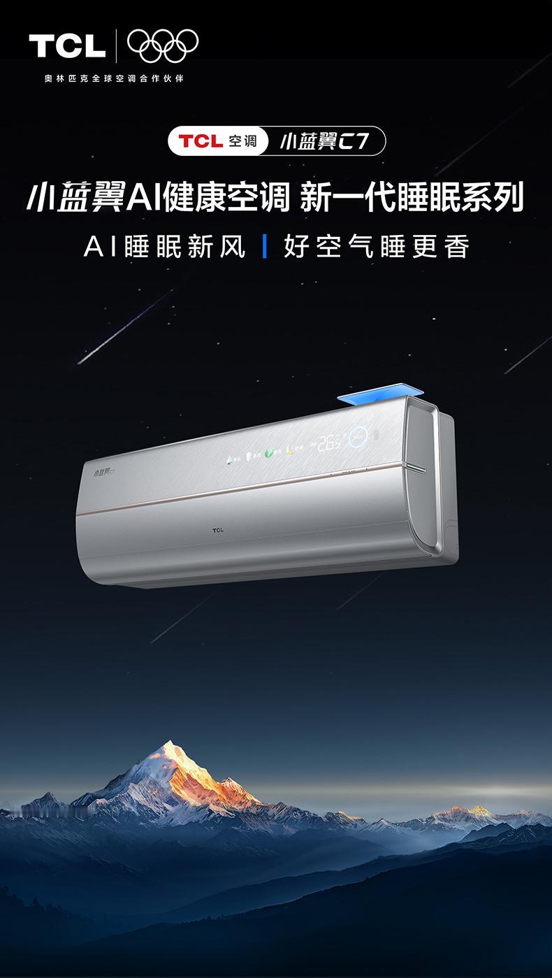 晚上总是睡不好？双十一试试换这台TCL空调，全家睡得香，用着也贴心！
最近总能刷