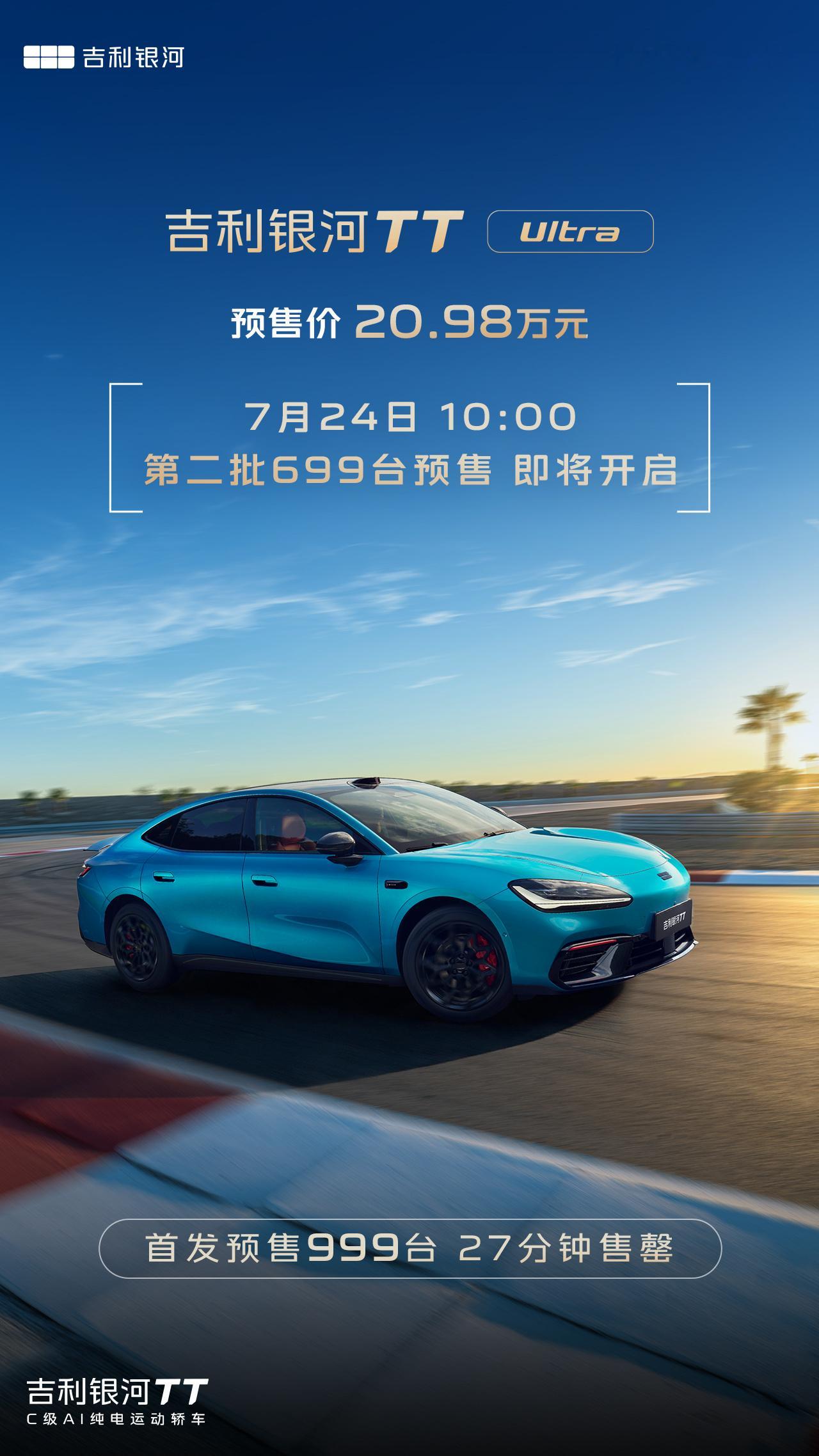 明天10:00，银河TT Ultra第二批预售限量699台正式开启！ 