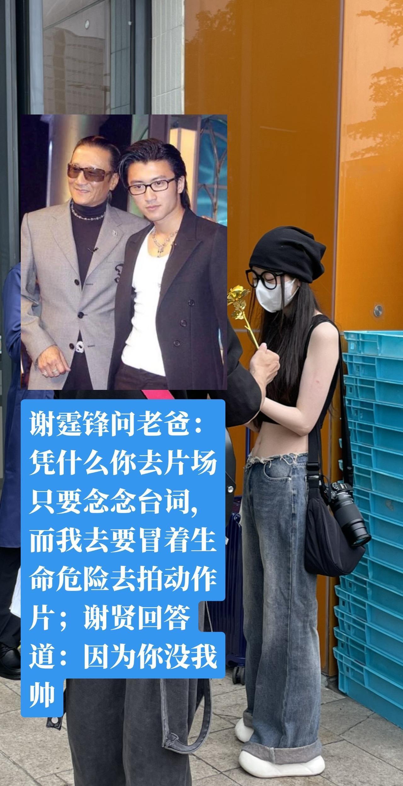 谢霆锋 谢贤