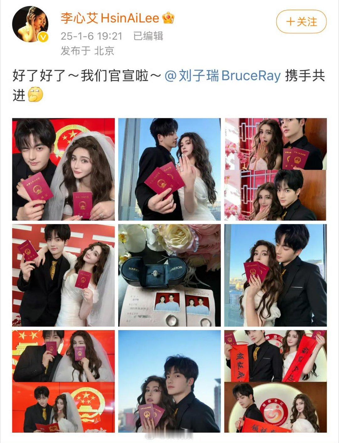 李心艾刘子瑞结婚恭喜🎉🎉🎉领证快乐呀，手拉手走向幸福。 