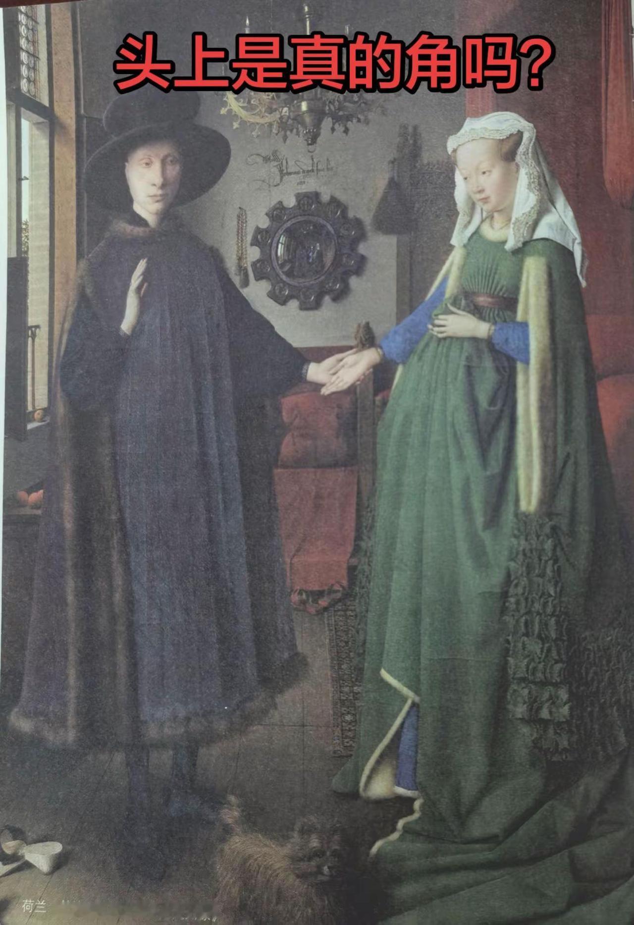 十四世纪荷兰大画家梵埃格作品，是写实？还是幻想？！