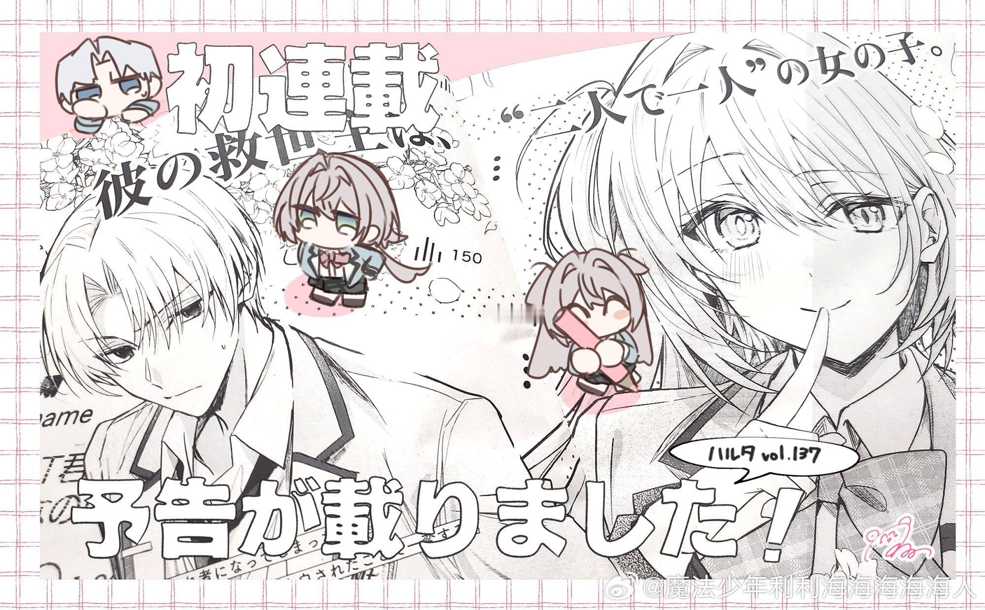 新连载「こぼれた春を君と拾う」うるのなかた ​​​