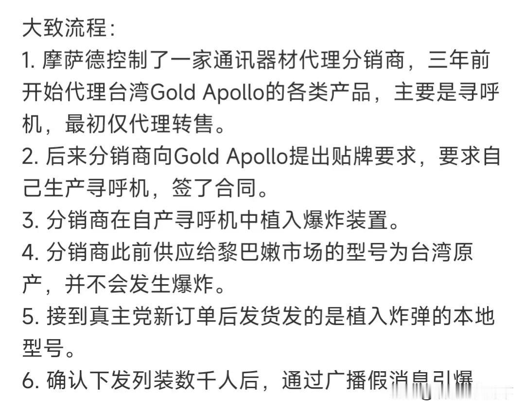 这个分析基本靠谱，以色列摩萨德为了今天的爆炸，已经提前布局好几年，并最终大获全胜
