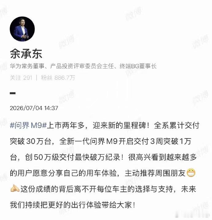 余承东回应问界M9全系交付破30万台双高管同步回应这份亮眼交付成绩单，问界M9不