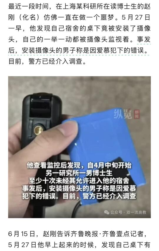 上海一男博士生宿舍内被偷装摄像头，对方辩