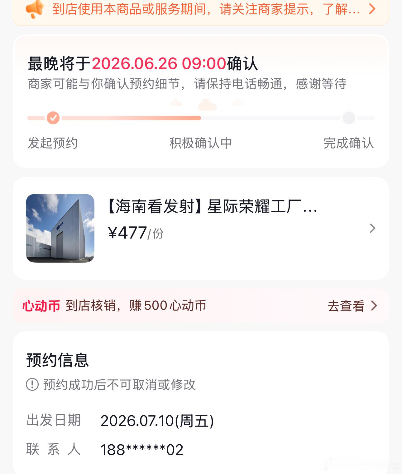 长十发射时间已经确定下来了，中午我说的时候是我知道长十的观台票已经开售了，7月1