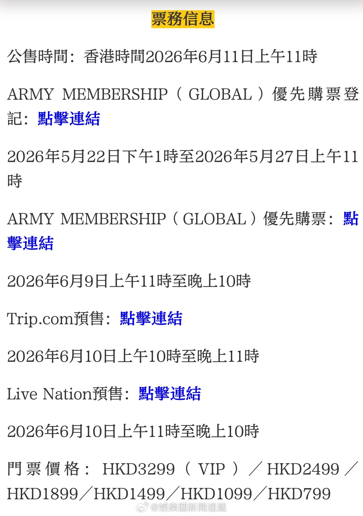 国际大都会香港 国际金融中心香港 「（有視頻）BTS 明年3月啟德開騷連唱三場　