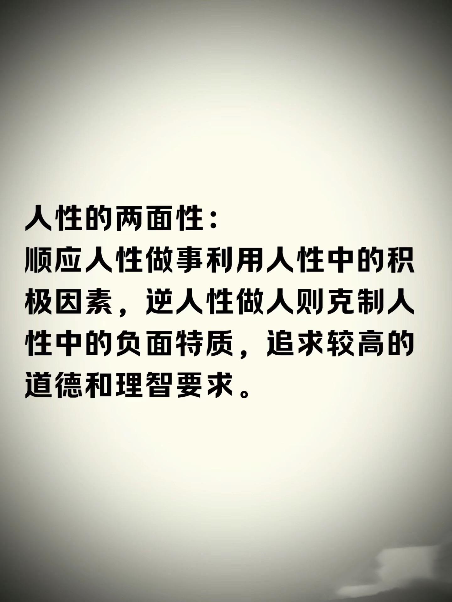 每天分享一点 人性真相