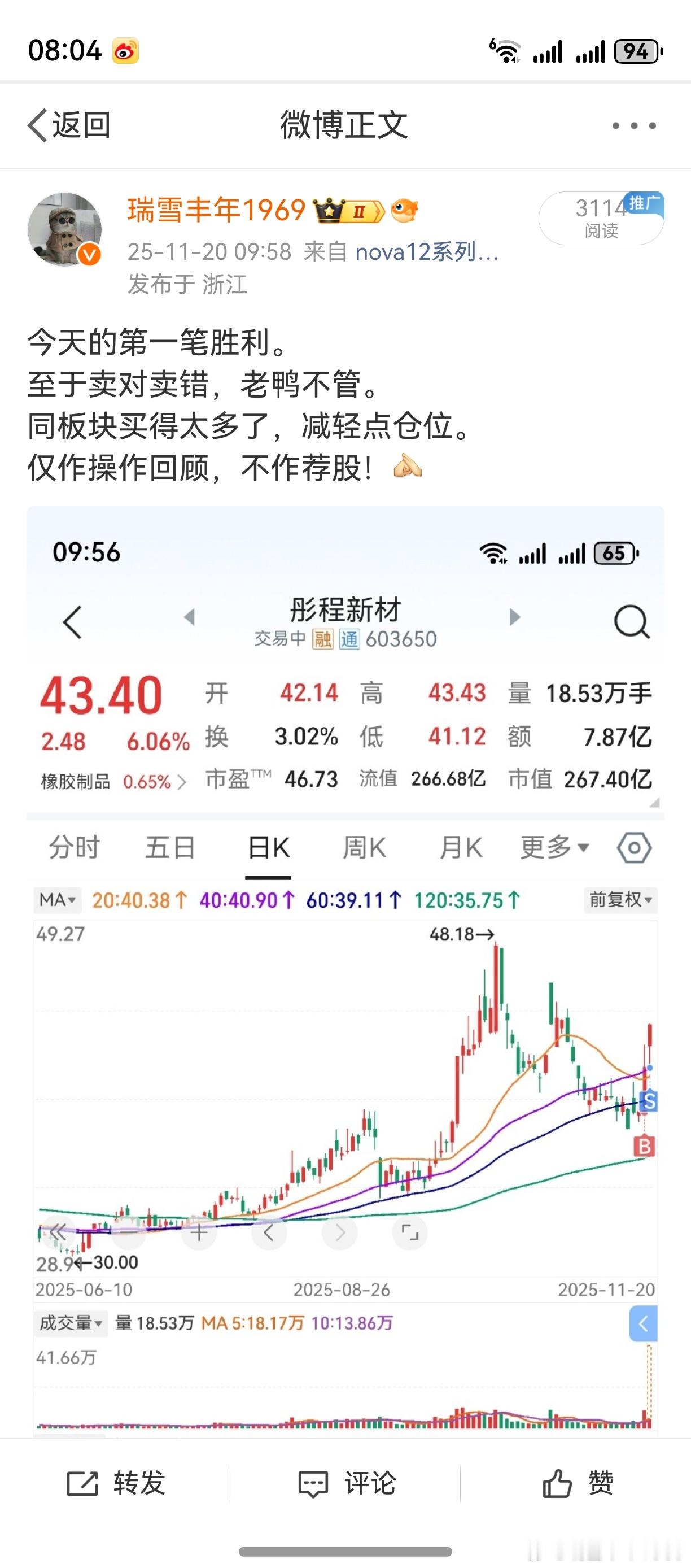 老鸭本周盈利的，只有光刻胶概念股。彤程新材是短线投机一把，考虑到同板块个股仓位太