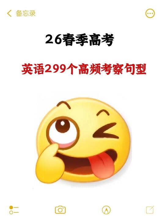 26广东学考|英语299个高频考查句型~