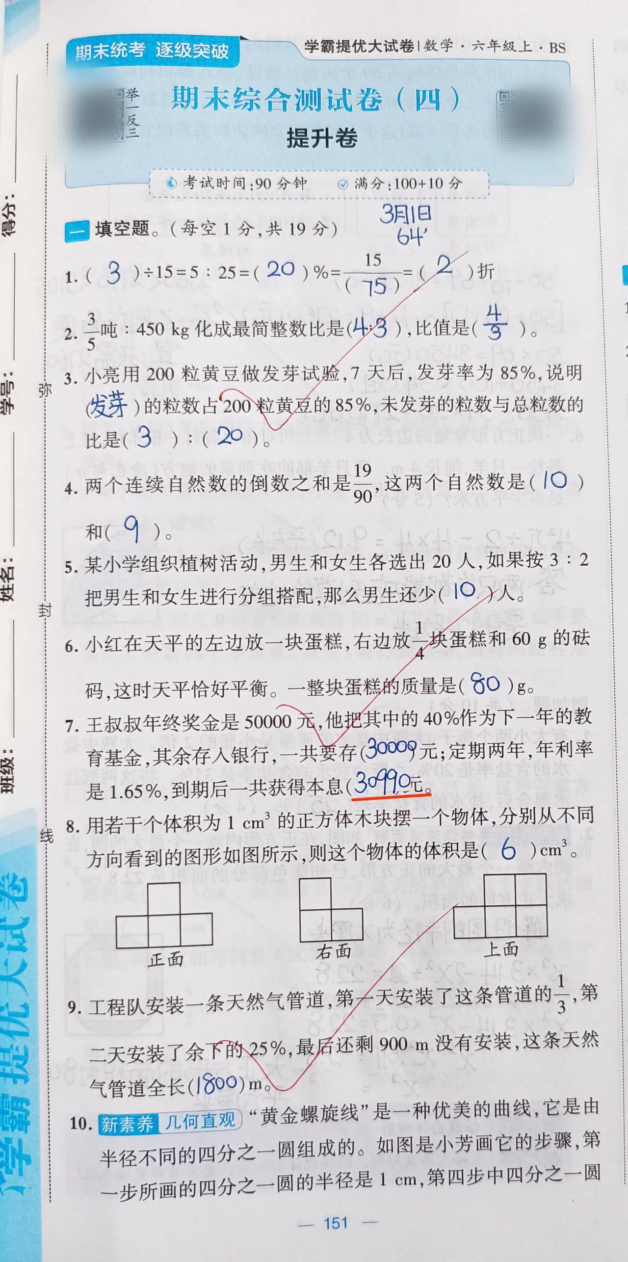 六上数学预习完毕，预习方式——直接做《学霸》提优大试卷

2月13日开始，第一单