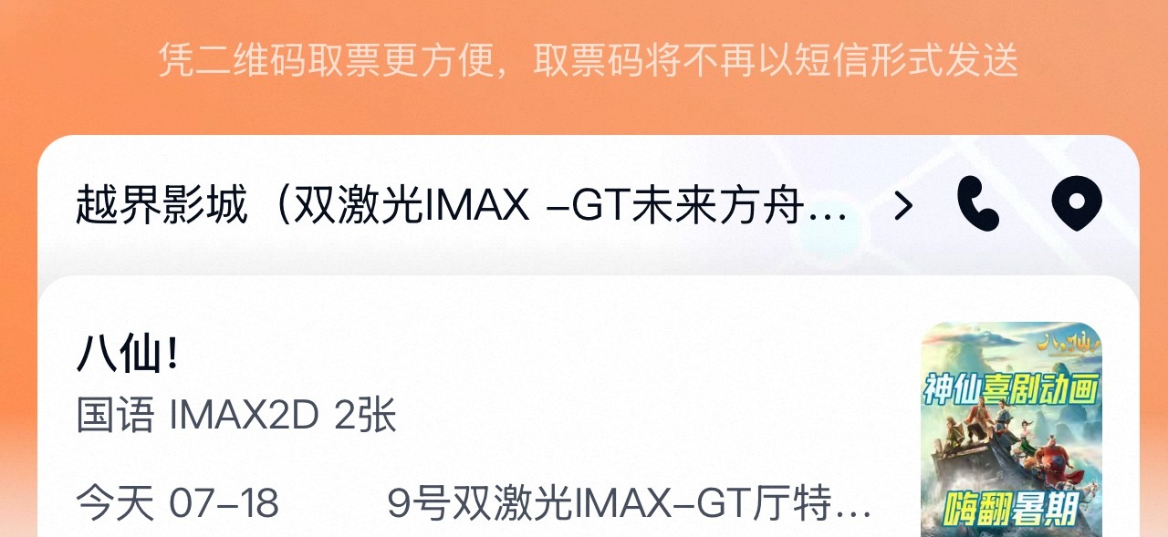 周深Ella八仙主题曲二刷，电影好看，歌好听，影院见呀宝