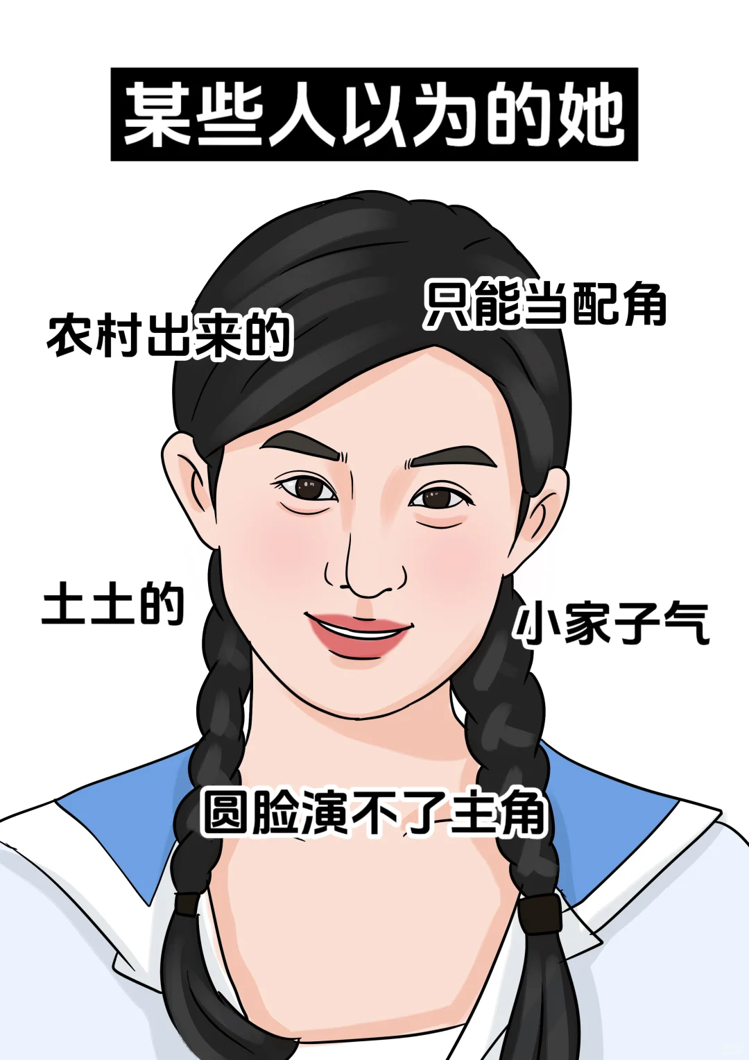 某些人以为的她vs实际上的她，打脸时刻！