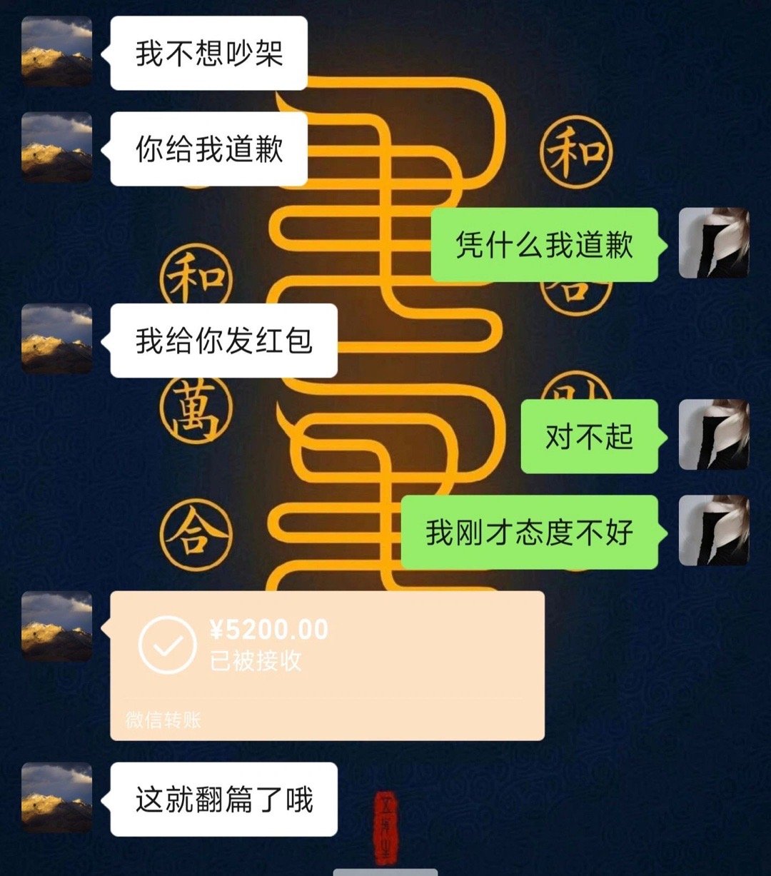 一种不失面子的道歉方式 ​​​