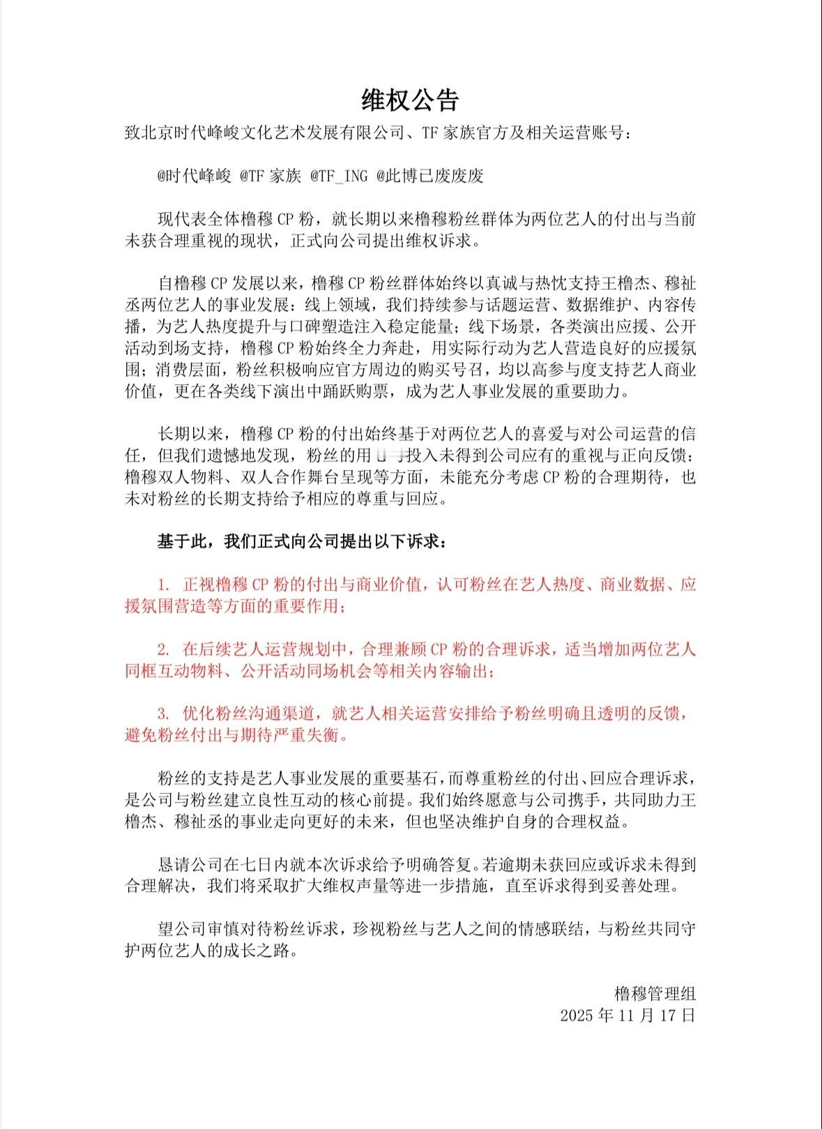 【橹穆】橹穆数据组维权👊👊 