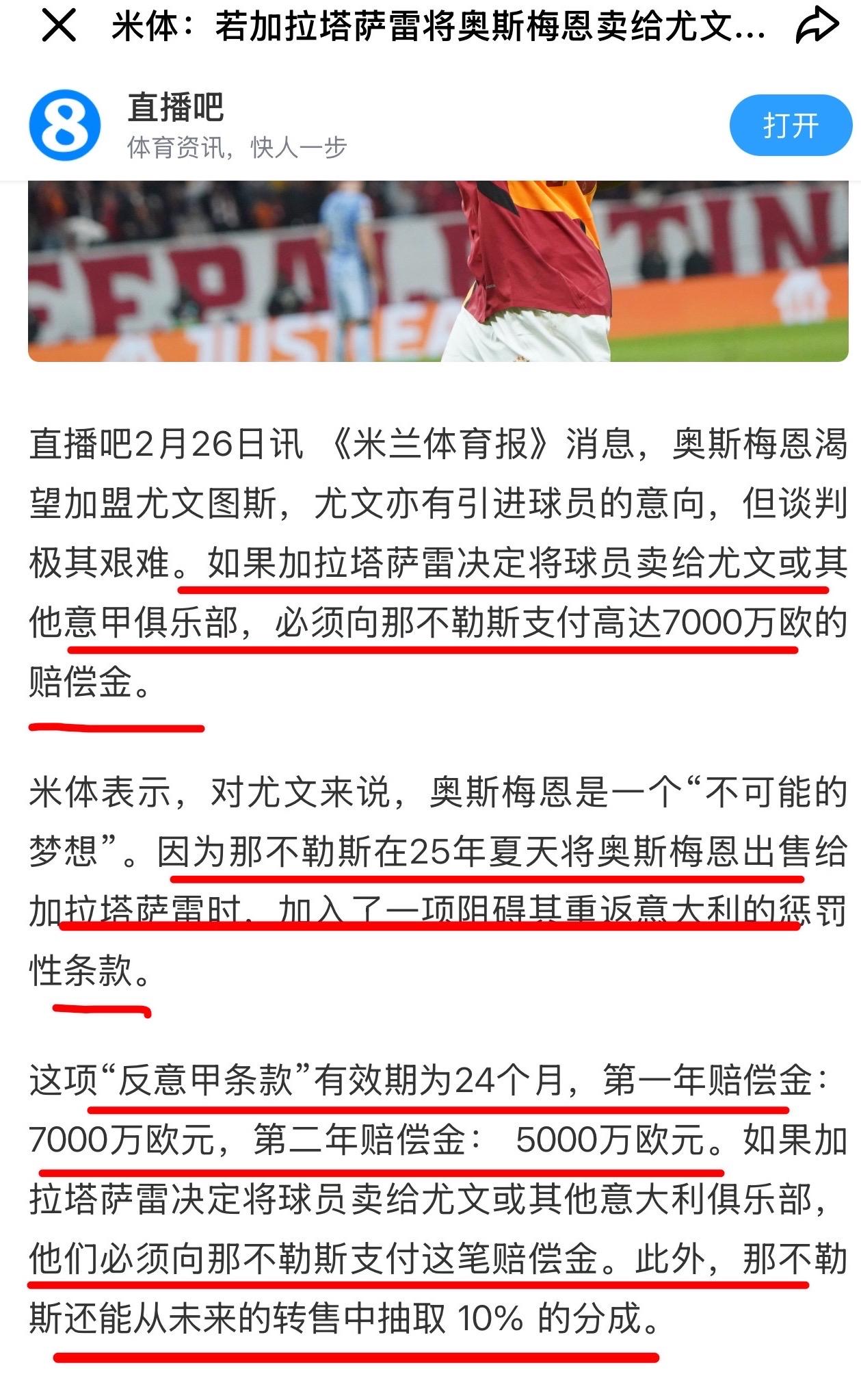 【为什么不是奥斯梅恩】
有些人不知道自己不知道，虽然是新闻但是大概率是真的，德劳