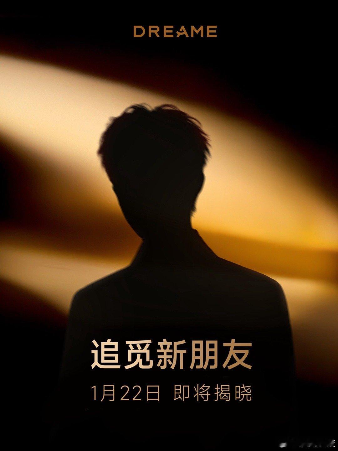 陈飞宇新商务追觅预热