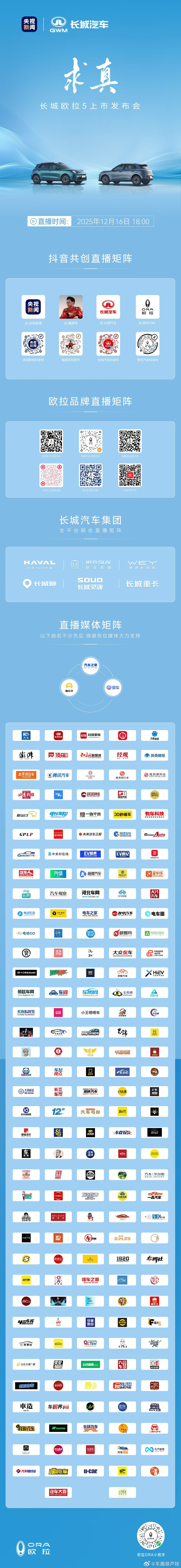 一场只讲真技术、只听真声音的发布会12月16日18:00锁定欧拉官方直播间&各大