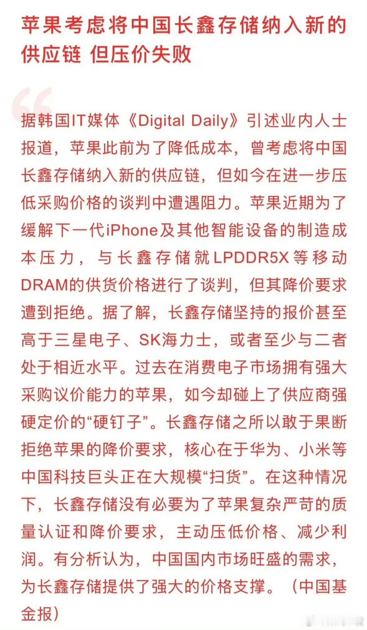 苹果要求长鑫降价反遭涨价厂商采购肯定希望成本更低，供应商也要考虑自己的利润和市场