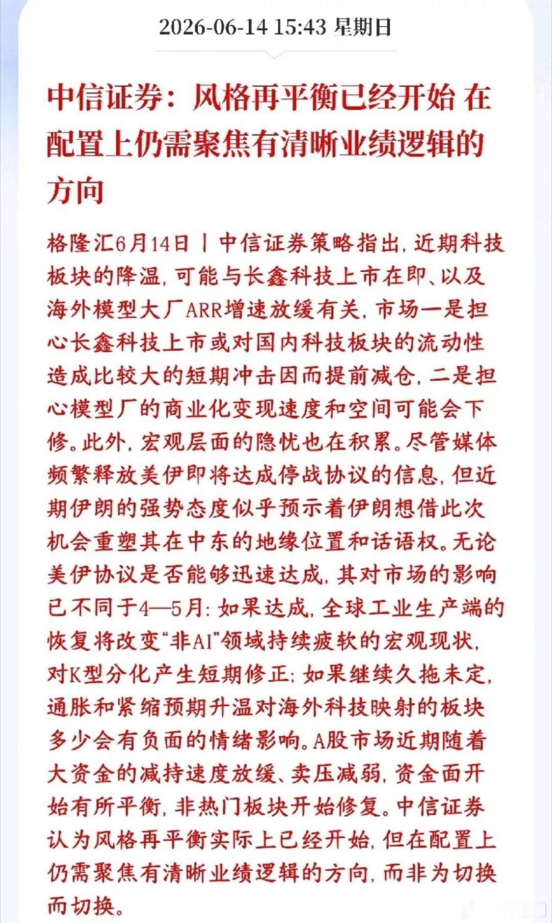 A股接下来有何变化？中信给出了操作策略中信表示 科技股最近跌了，一方面长鑫科技马
