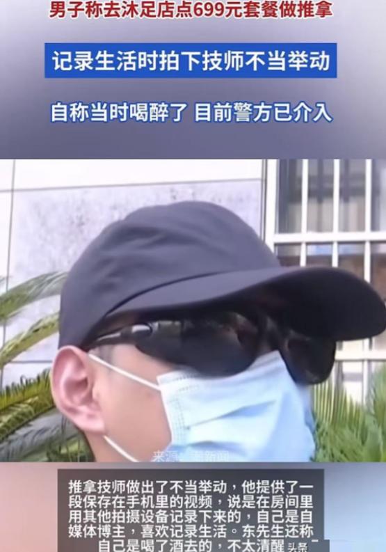 浙江，男子称去足浴店按摩，女技师突然脱下他裤子，摸他的隐私部位！男子一惊，觉得女