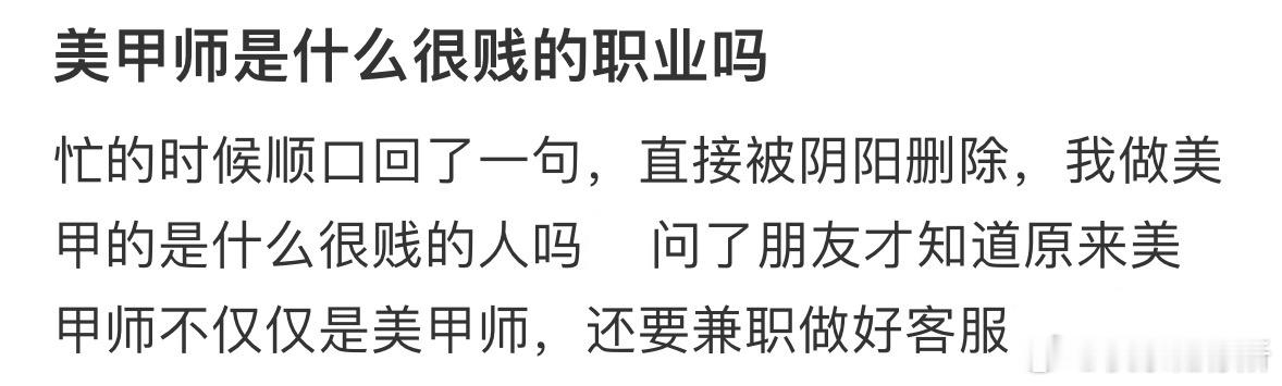 美甲师是什么很贱的职业吗[哆啦A梦害怕] ​​​