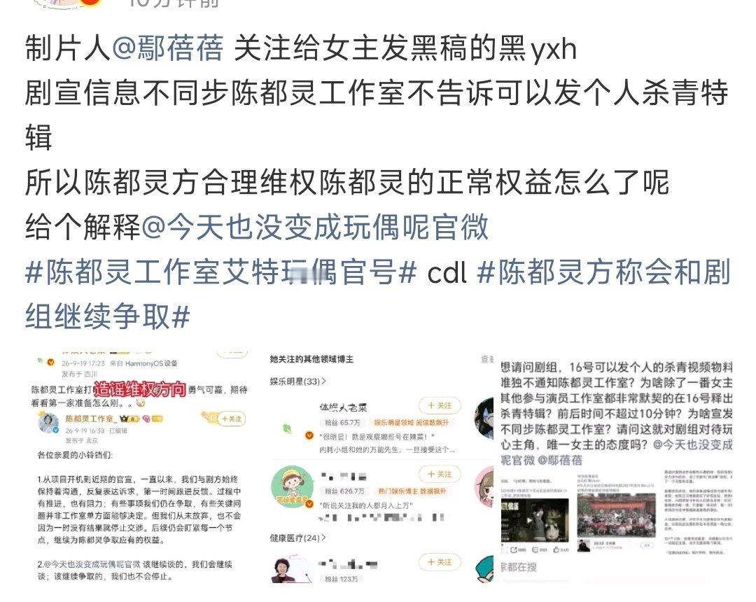今天也没变成玩偶呢制片人关注给女主陈都灵发黑稿的黑yxh[吃惊]真的假的 ​​​