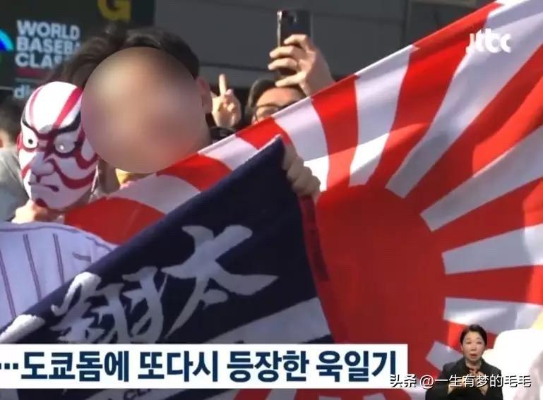 3月8日，韩国各界强烈批评2026年世界棒球经典赛（WBC）韩日战期间，现场再度