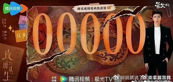 玫瑰丛生腾讯站内热度成0了雨凝丝太搞笑了 🐧真的玩脱了，把人家热度清零了