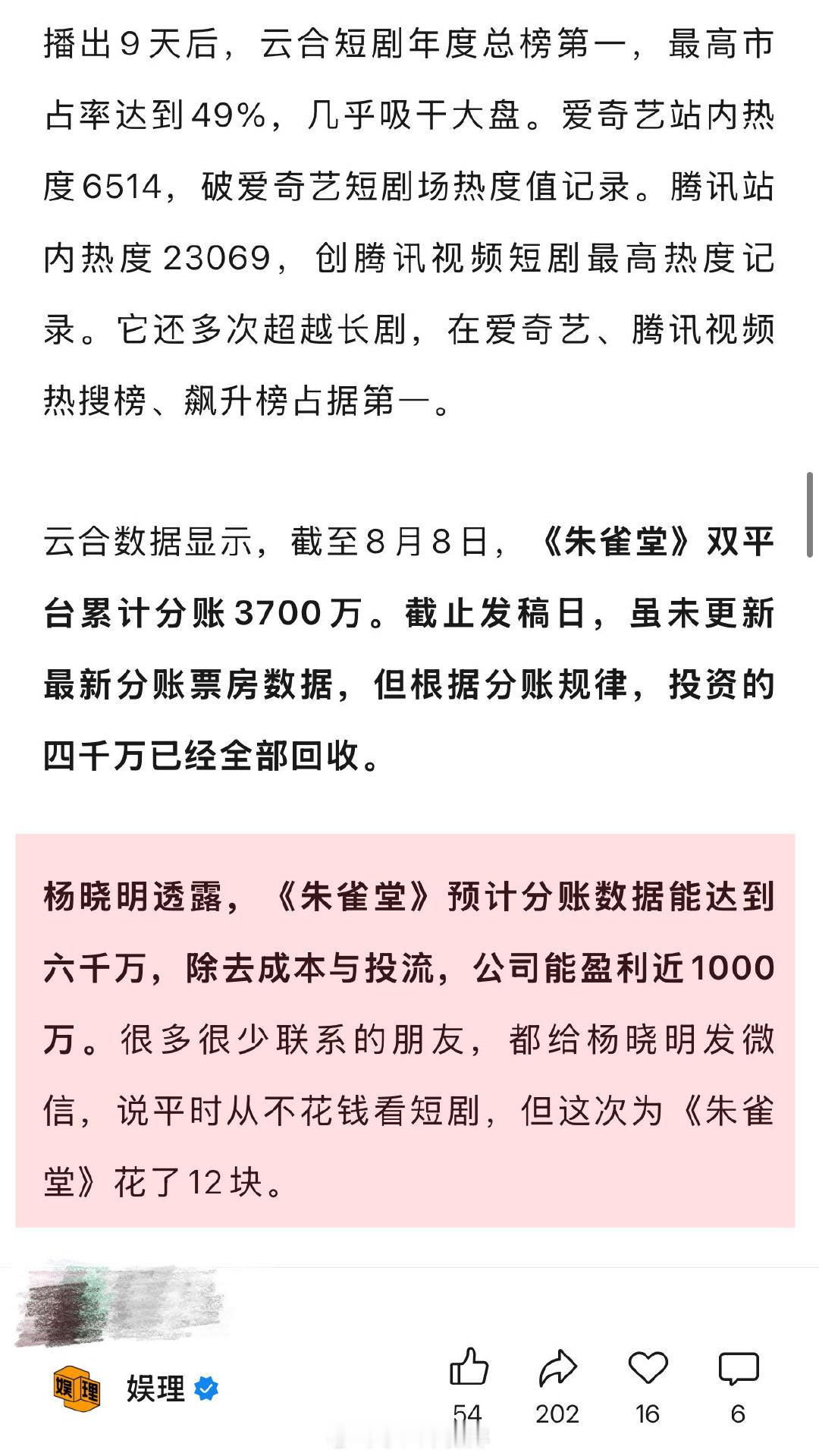 短剧朱雀堂搏忆为什么能赚钱 制片人谈万茜霍建华出演短剧 短剧《朱雀堂》按长剧制作