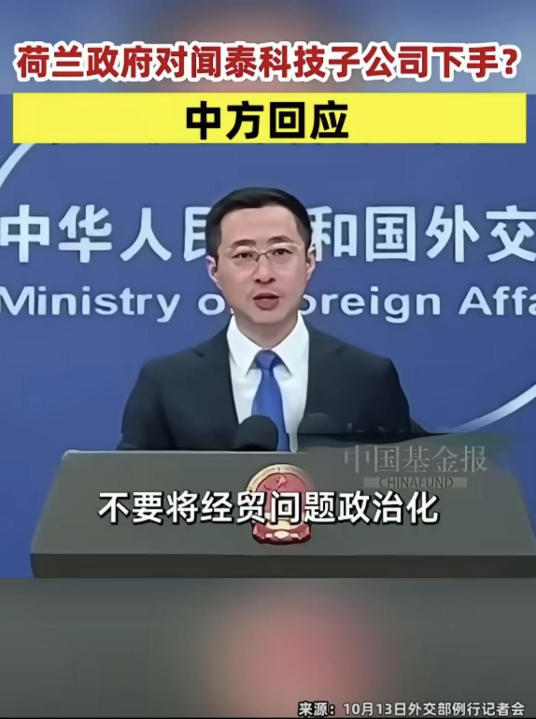 荷兰法庭裁决：暂停闻泰科技实际控制人张学政，在安世半导体控股的非执行董事和执行董