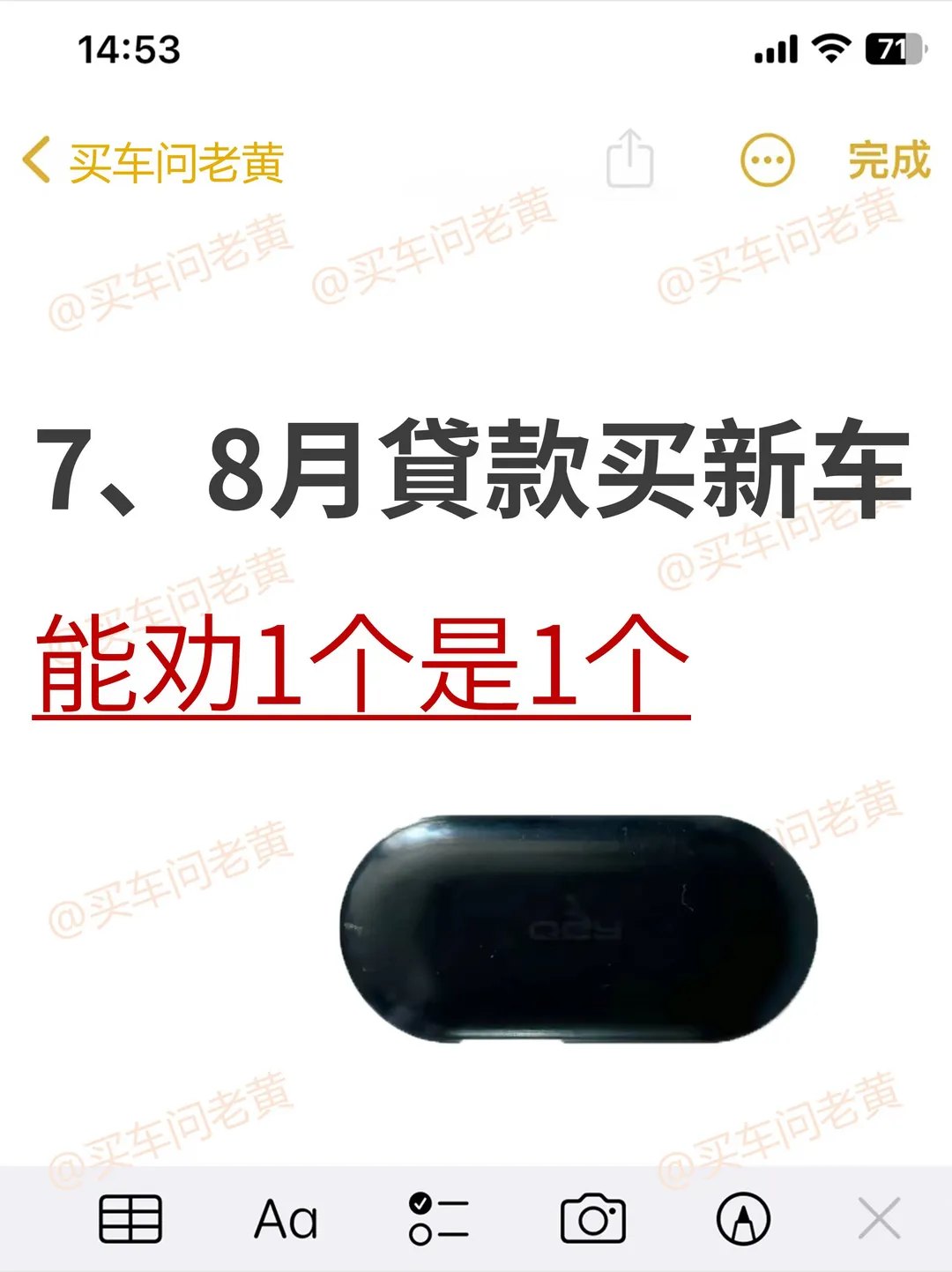 7、8月贷款买车~看了这篇再说吧~