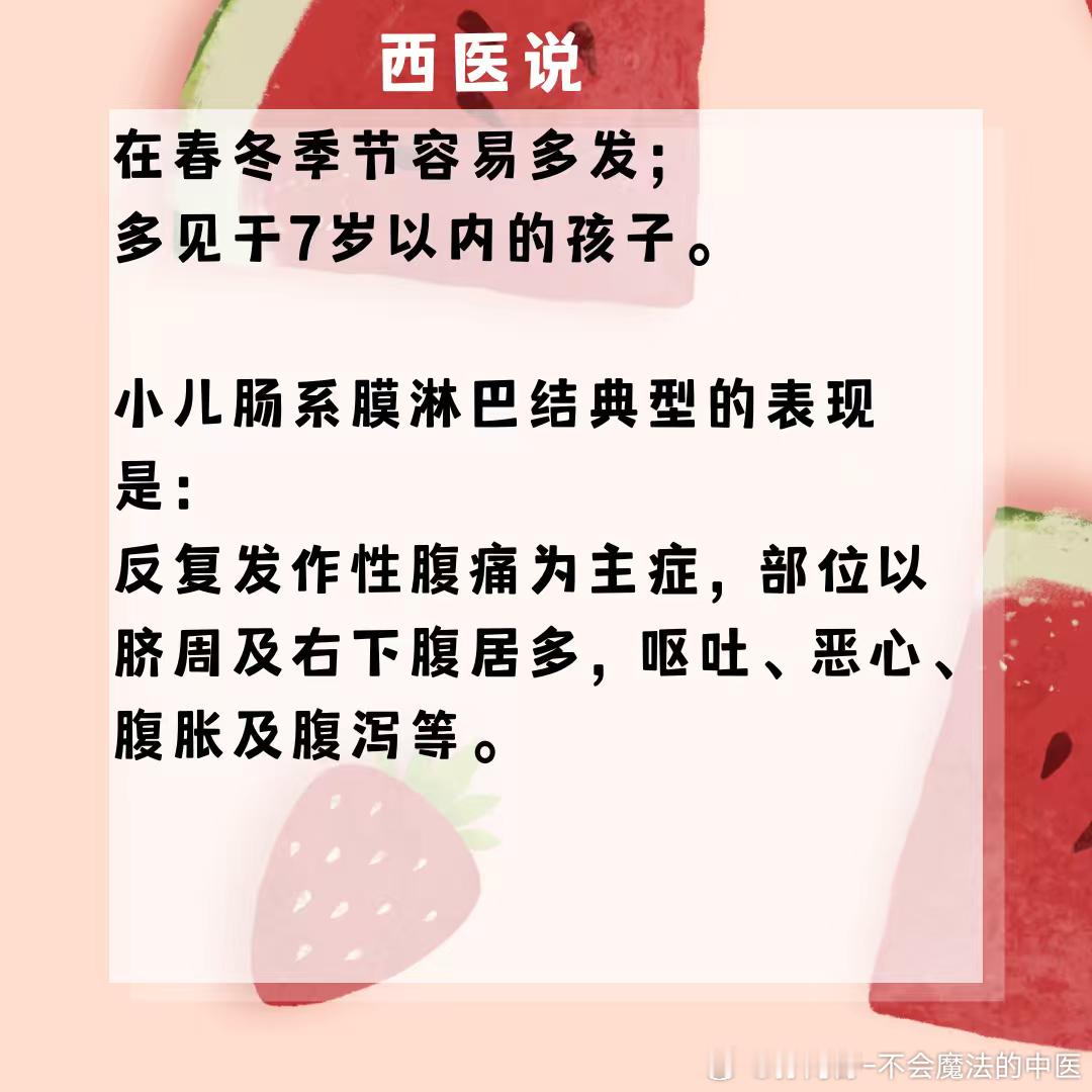 有一种腹痛，孩子不会描述：小儿肠系膜淋巴结炎：明确诊断后，试试中医中医式生活国医