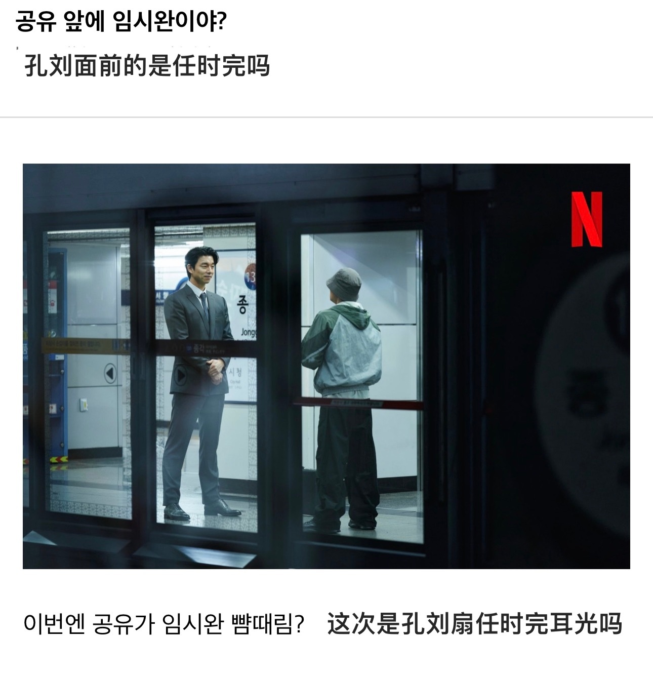孔刘不要放过这个任时完😆[doge] ​​​