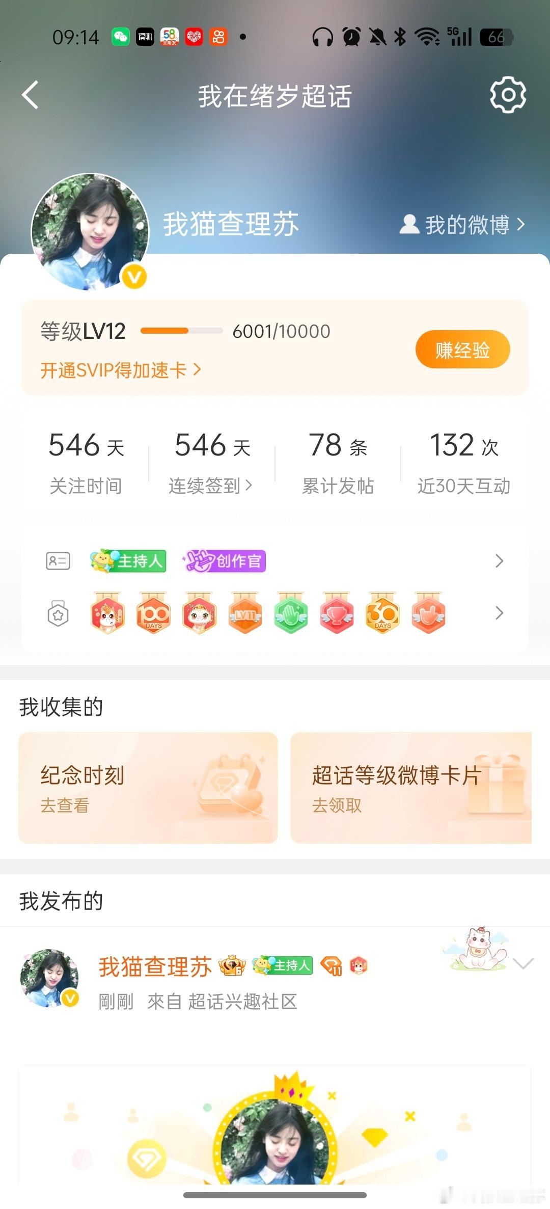 绪岁 12级啦