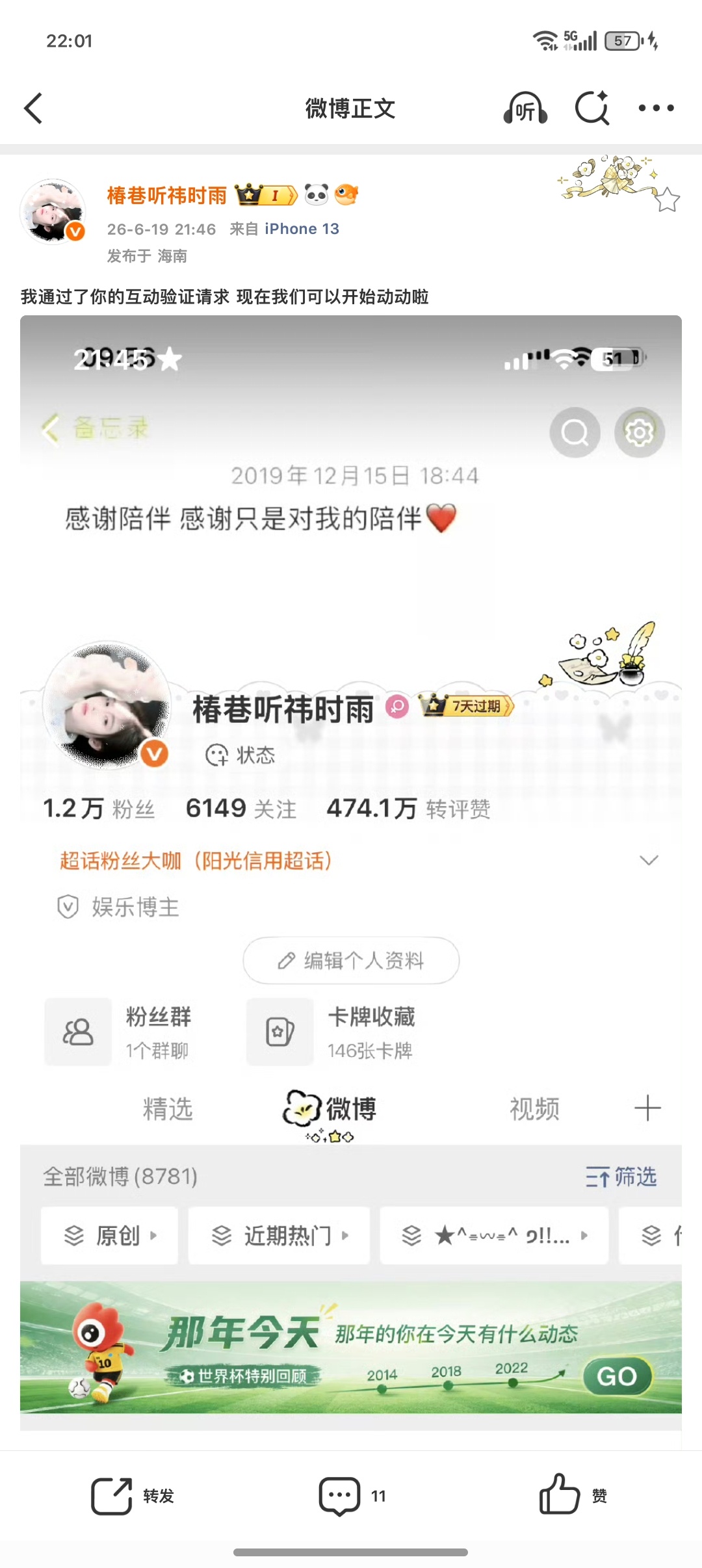 我通过了你的互动验证请求 现在我们可以开始动动啦 