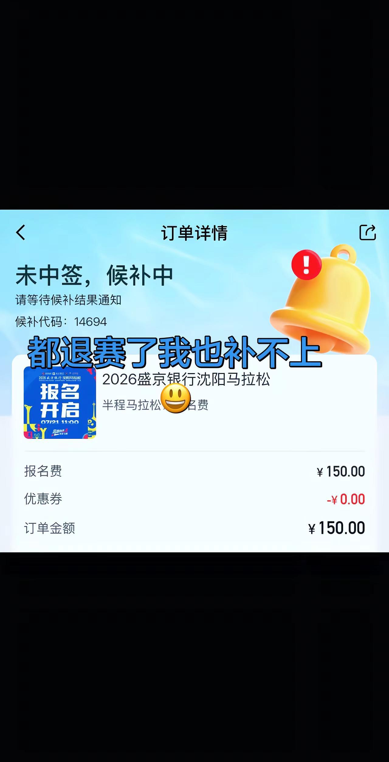 知道我是小趴菜不让中签