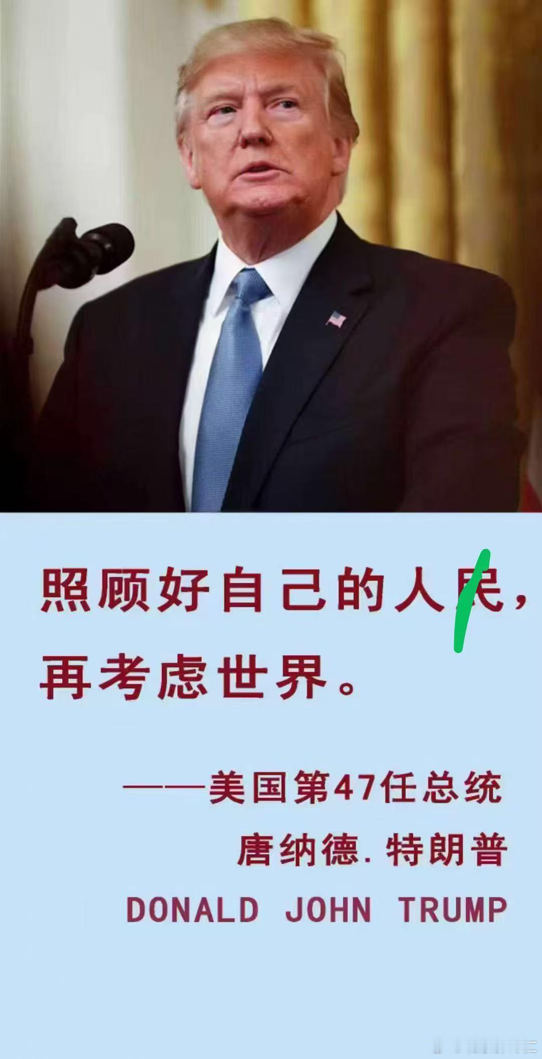 川普的豪言壮语不少，有些语言过于夸张，但也有很接地气的语录…． 