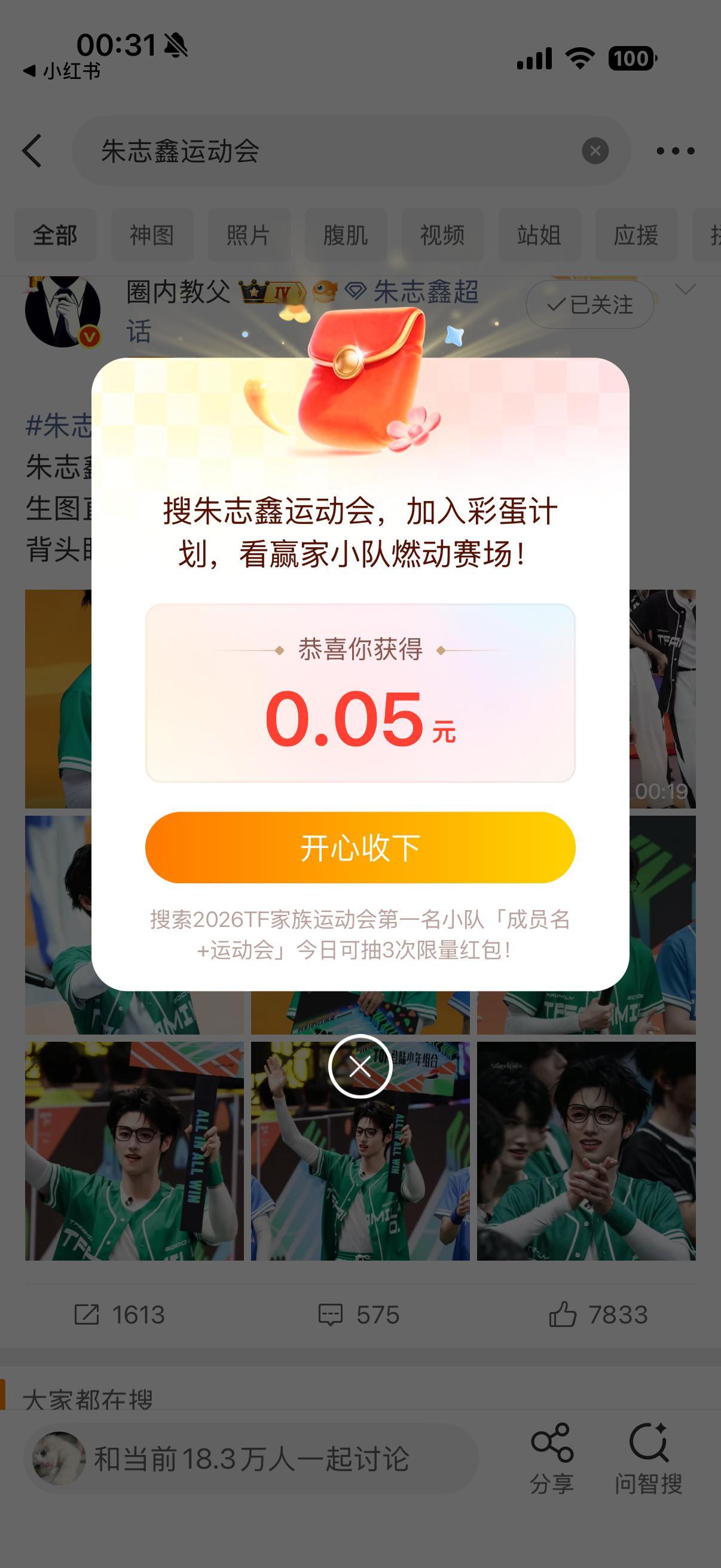 朱志鑫运动会行吧。 