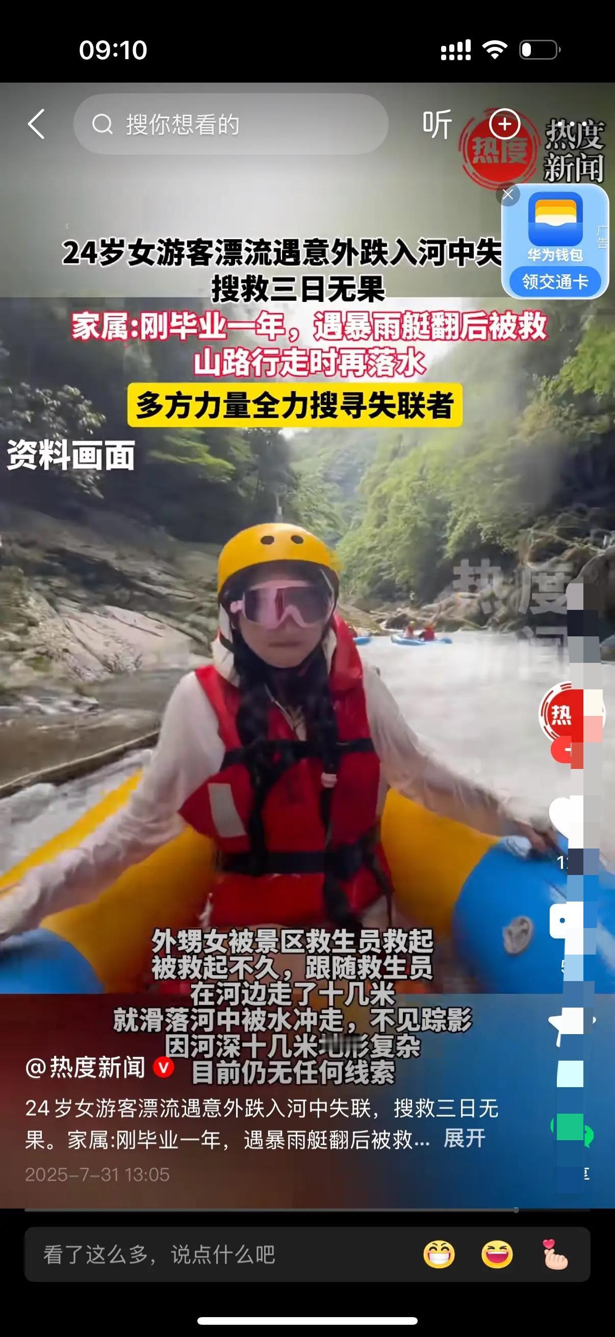 湖南长沙一24岁女子漂流时艇翻，救生员把她救起。上岸后，女子跟着救生员走了十几米