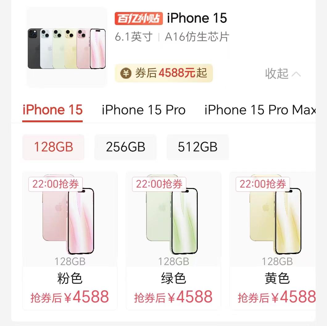 最近苹果iPhone15的价格挺有意思的
去年9月份首销当天直接破发
去年双十一