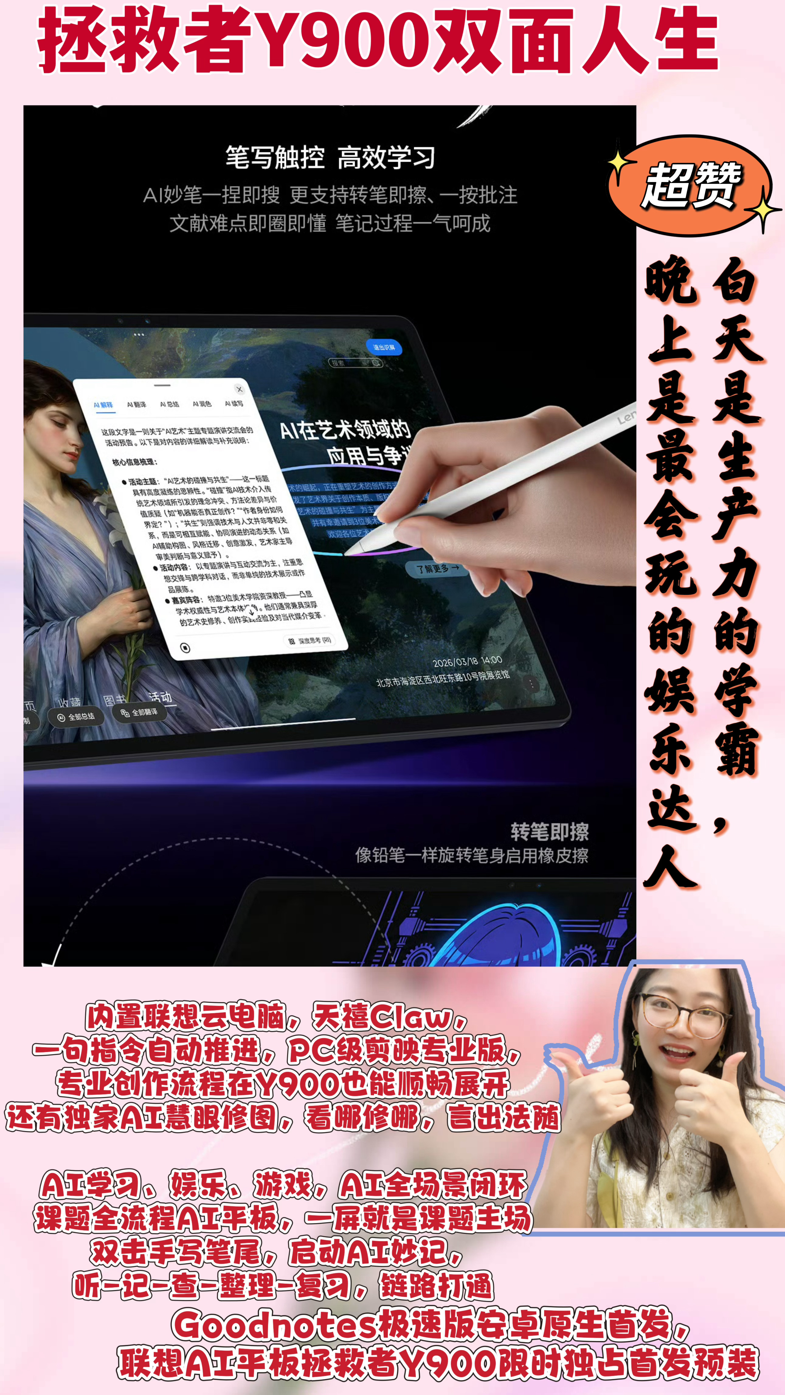联想拯救者联想AI平板拯救者Y900拯救者Y900不止平板超越电脑   我一直想