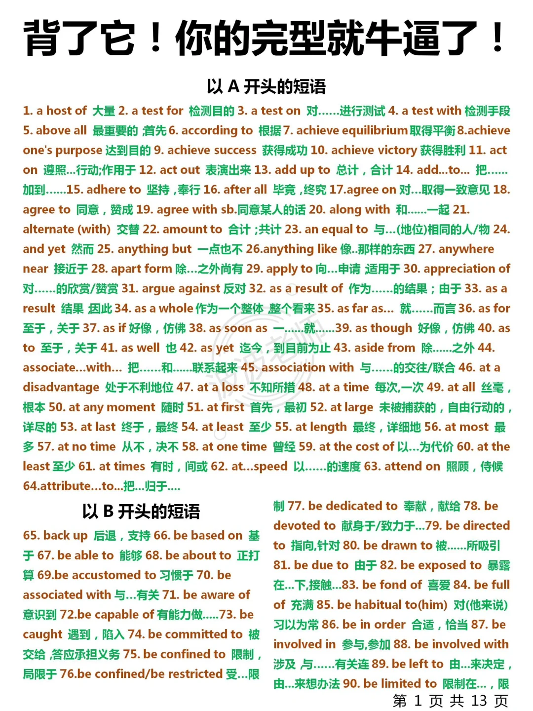 7天背完！你的完型就牛逼了！啃透轻松130+！