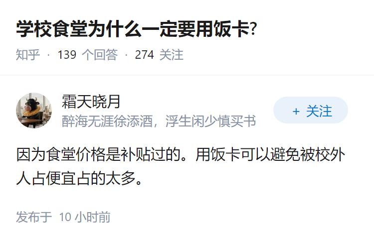 学校食堂为什么一定要用饭卡?