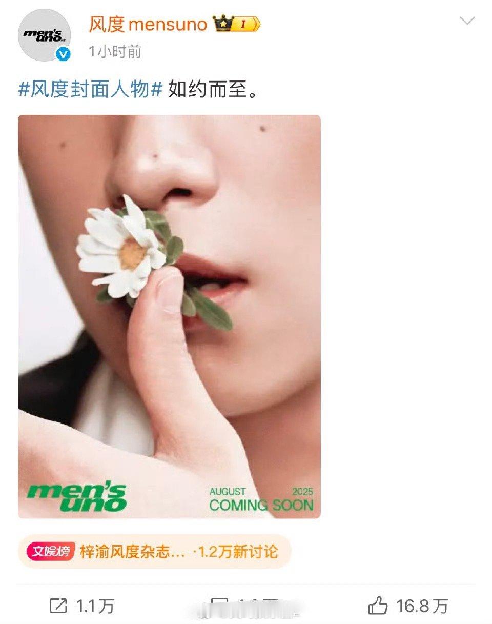 梓渝风度杂志封面预告如期来了啊，那咋整，拍了就得发呗 ​​​