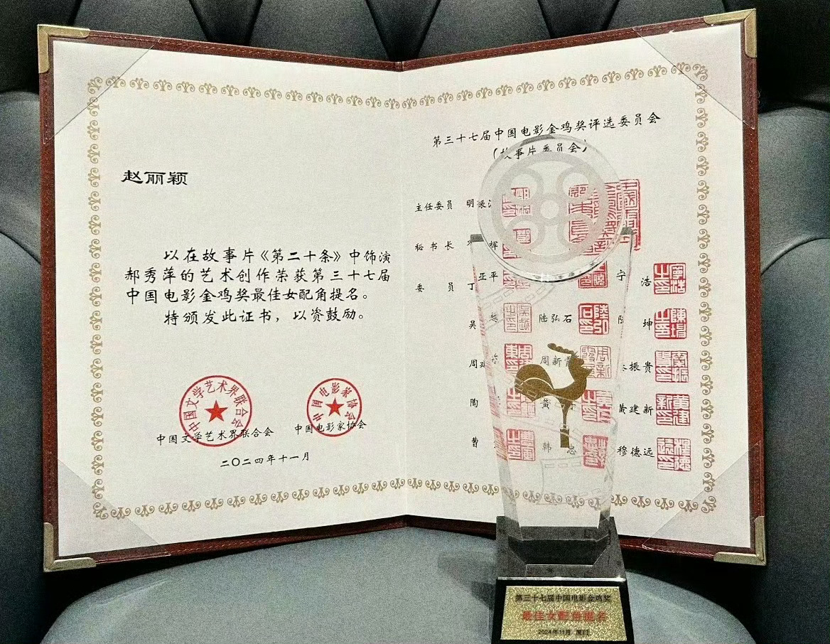 赵丽颖金鸡奖提名视频  表现优异，特发此证，以资鼓励！[good]好熟悉的感觉[