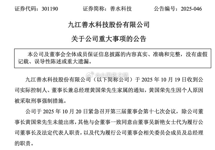 10月20日，善水科技（301190.SZ）公告称，公司实际控制人、董事长兼总经